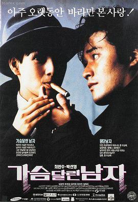 韩国电影《老男孩》海报 朴赞郁导演